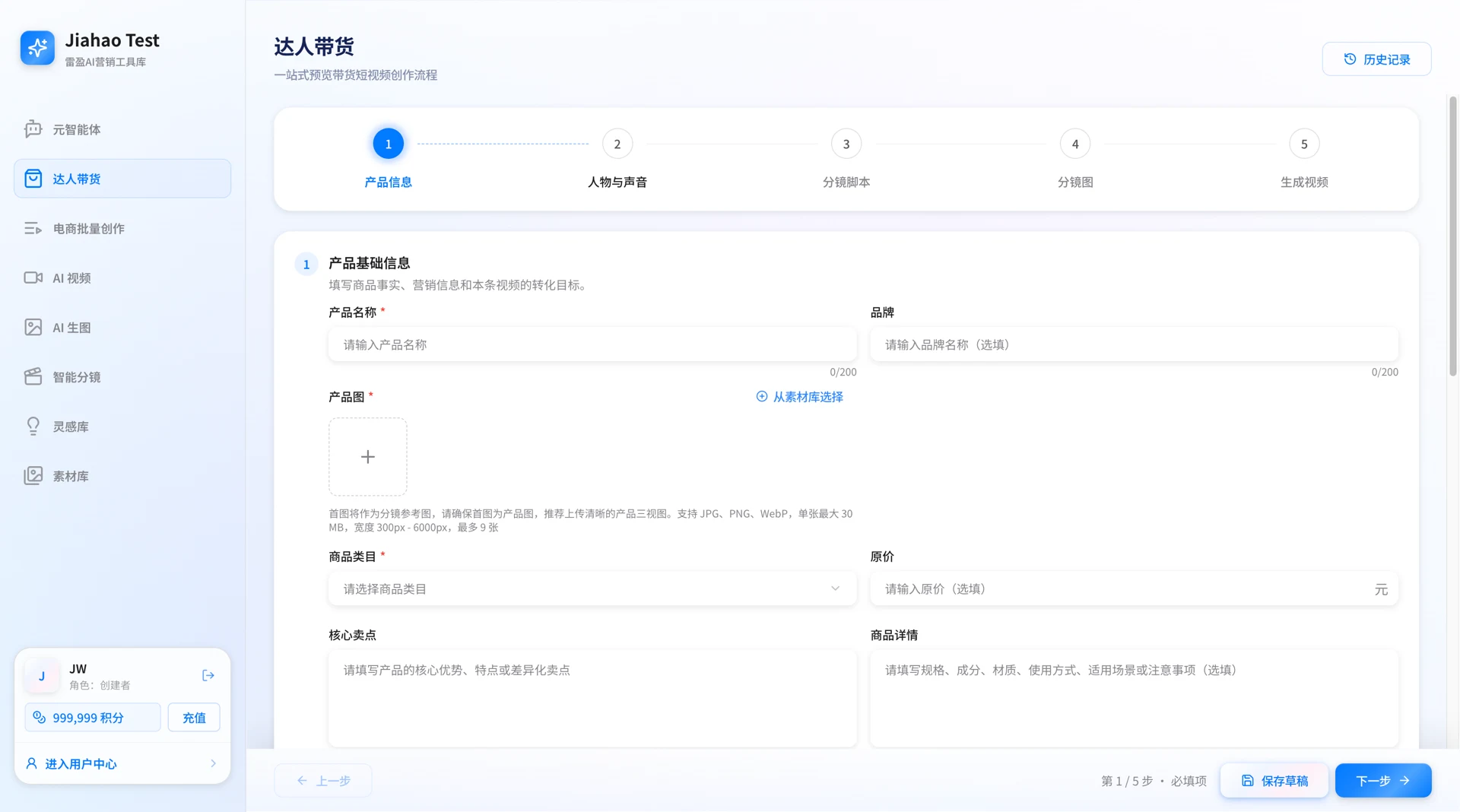 电商小火箭的产品信息与营销内容创作流程