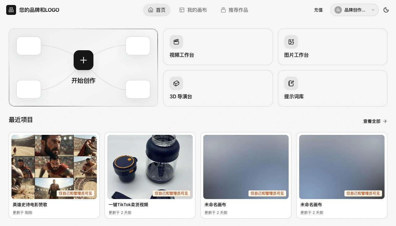 创作平台工作区,包含创作入口和最近项目